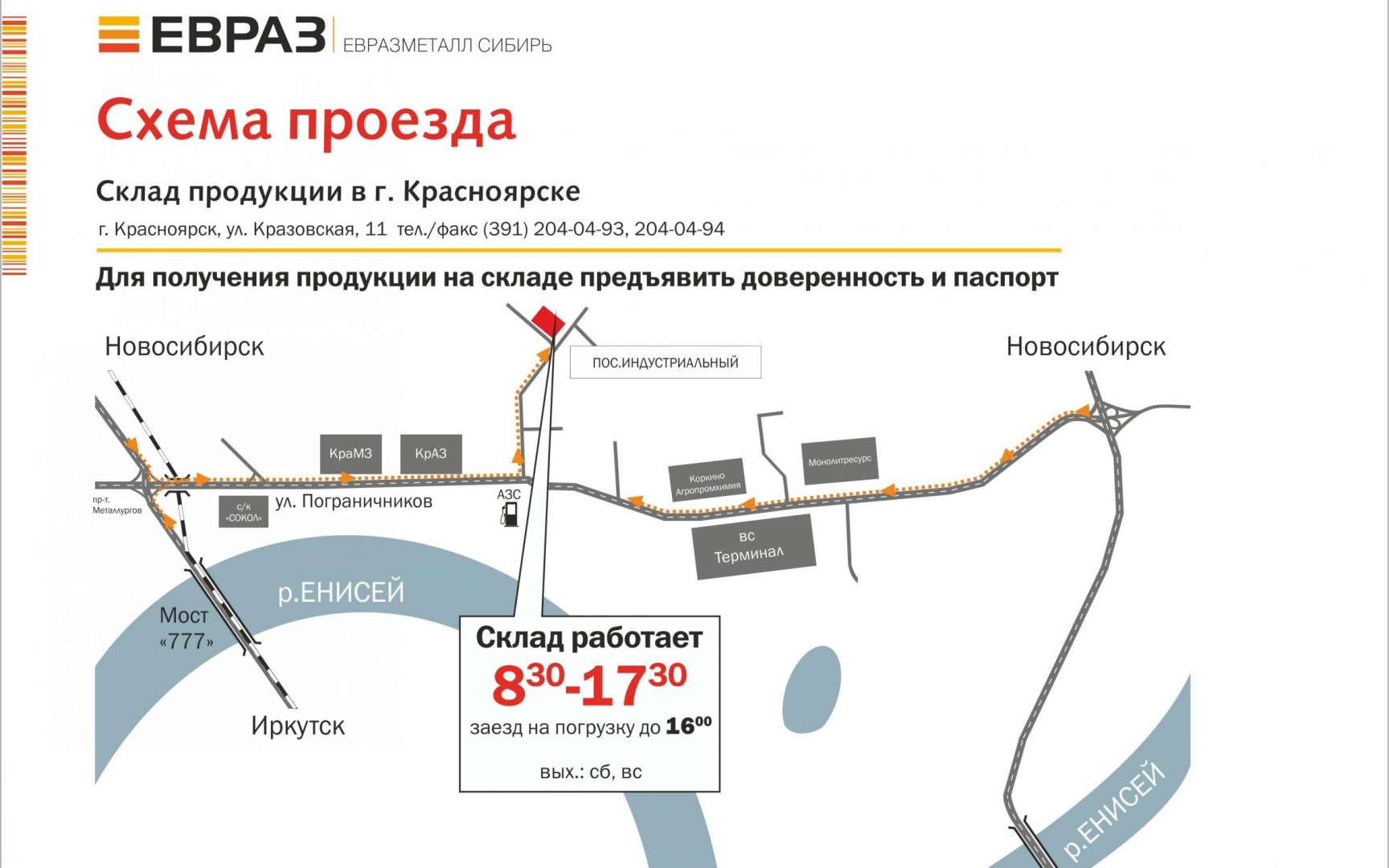 Схема евраз нтмк