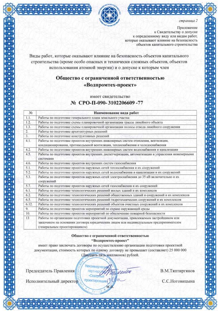 Водпромтех проект белгород