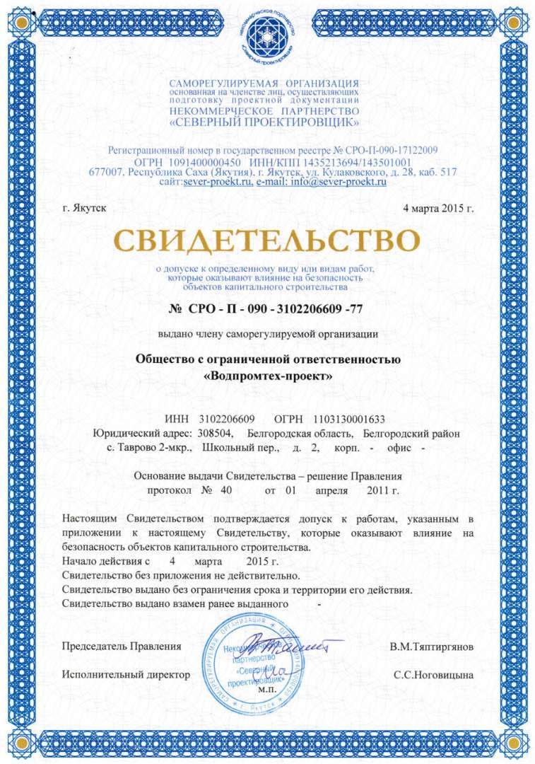 Водпромтех проект белгород