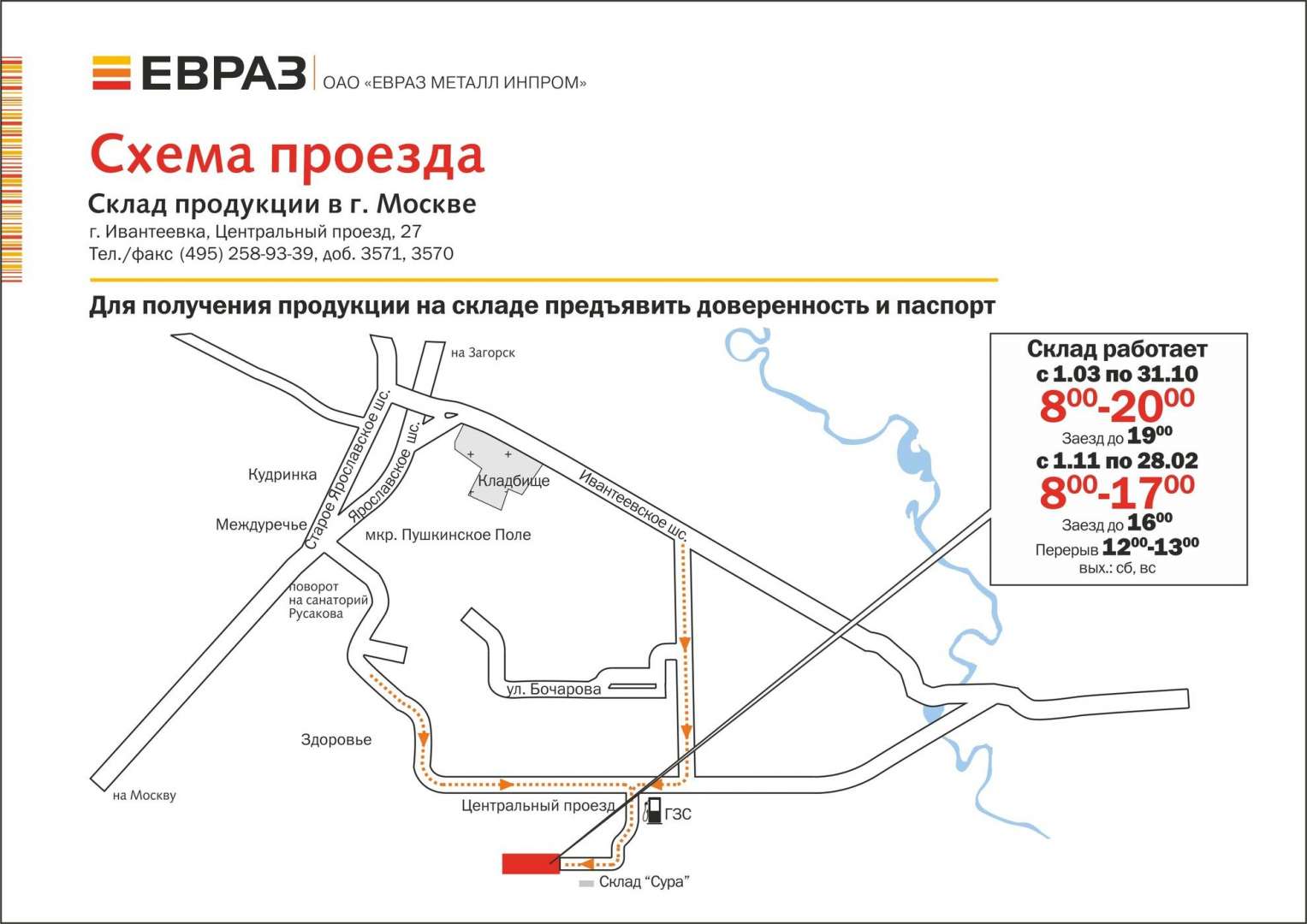 Схема евраз нтмк