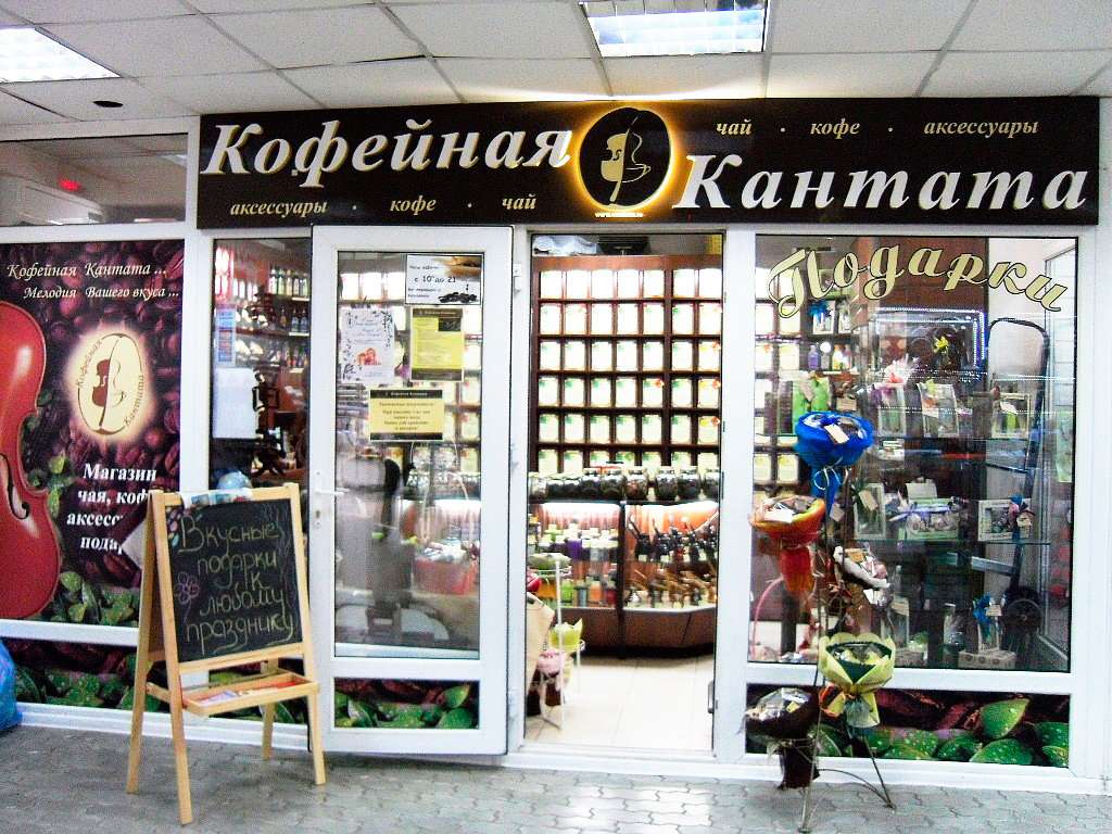 Кофе В Магазине Кантата Купить