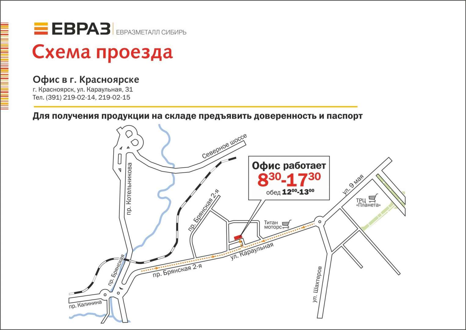 Схема евраз нтмк