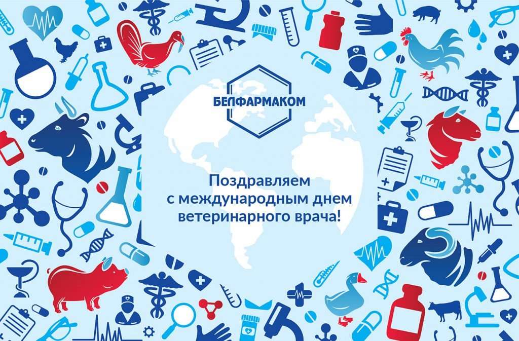 С международным днем ветеринарного врача картинки
