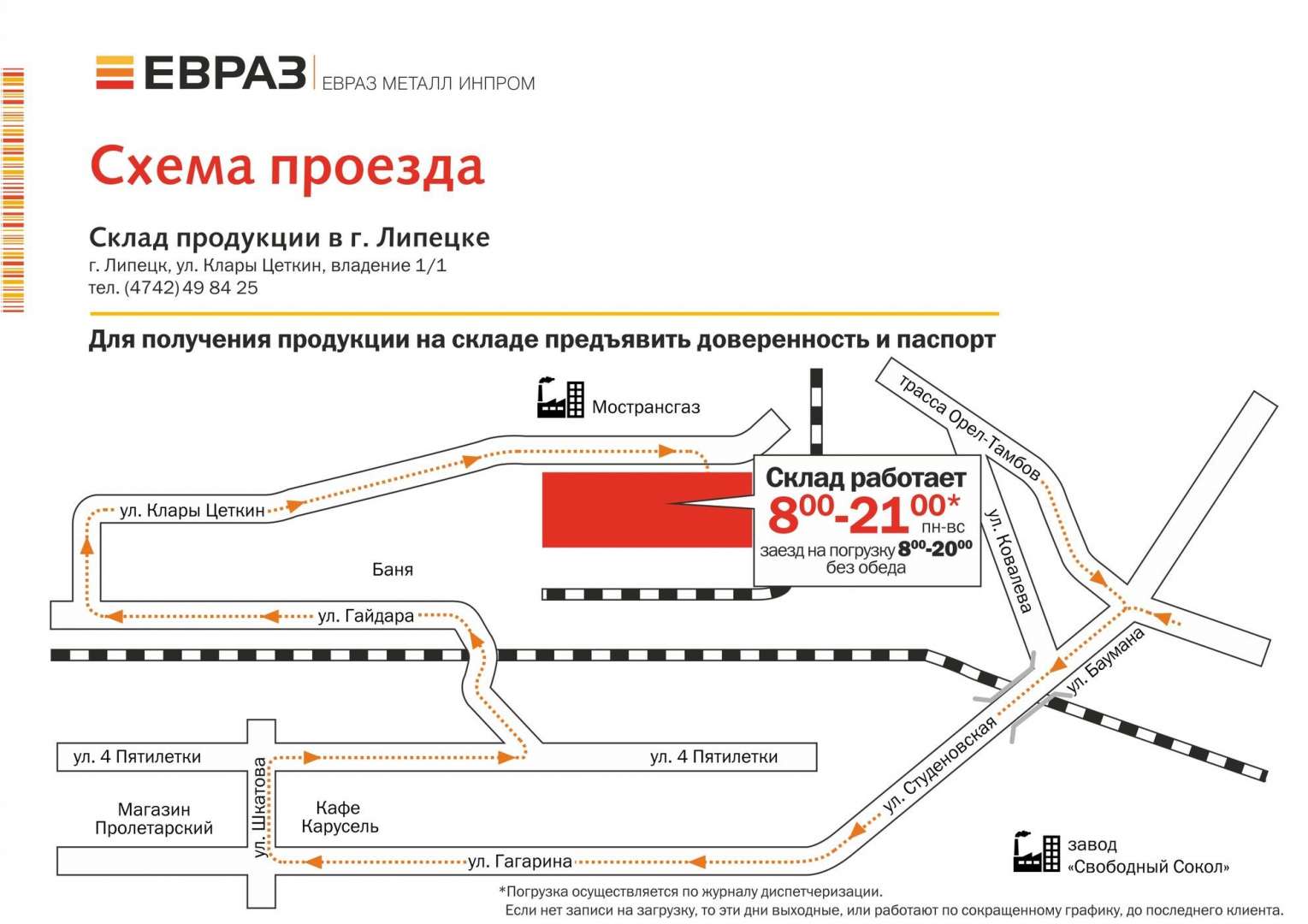 Схема липецк магазин