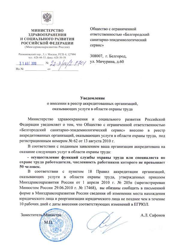 Письмо о наличии службы охраны труда в организации образец