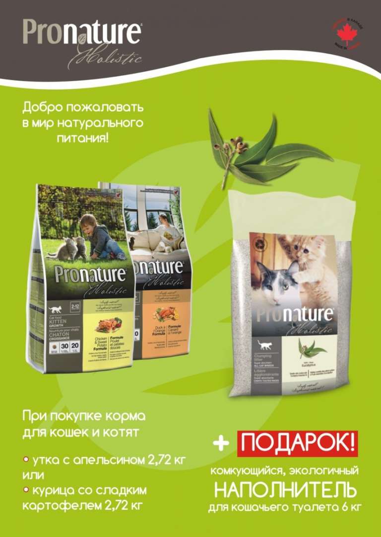 Пронатюр Корм Купить Москва
